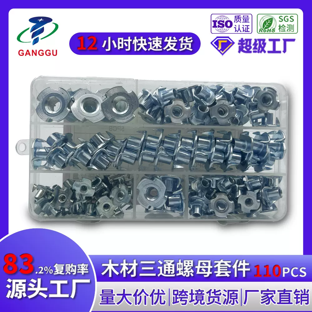 跨境专供110pcs盒装螺母家具螺母爪形音箱木板镶嵌螺丝帽镀锌四爪