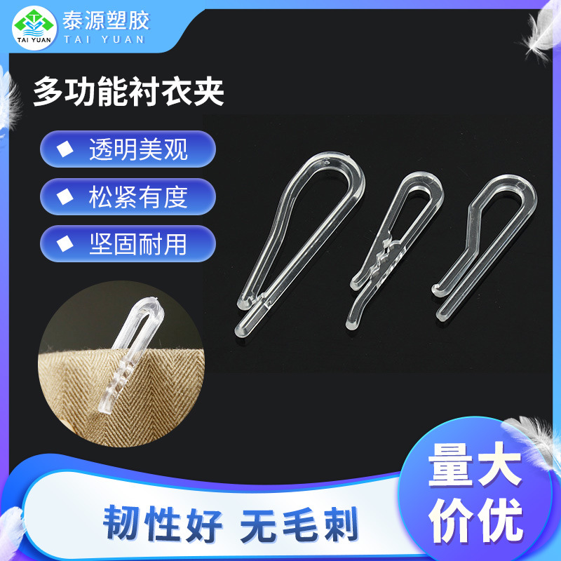 Factory wholesale shirt packaging clip multifunctional plastic transparent shirt shirt clip clothing fixed packaging clip
