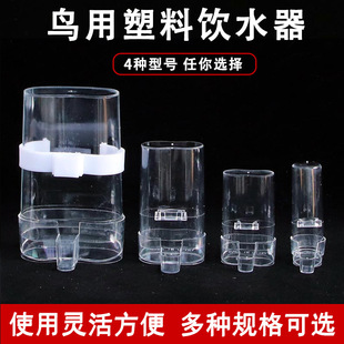 Bird Drinking Fountain, Automatic Water Feeder, Myna Parrot Bird Water Cup, Water Bowl, Bird Drinking Fountain, External Bird Cage Accessories