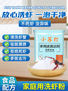 Shrimp Washing Powder, Crayfish Cleaning Agent, Edible Biological Rust Removal Enzyme, Lobster Cleaning Salt, Lotus Root Removal, Shrimp and Crab Black Rust Removal