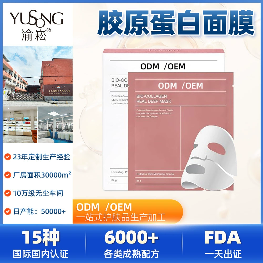 Коллагеновая маска для лица Коллагеновая маска для лица растворимая в воде глубоко увлажняющая отбеливающая и полупрозрачная маска для лица по индивидуальному заказу