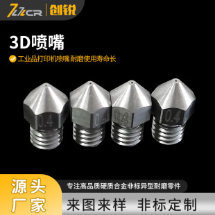 3D��Ӳ�|�Ͻ�⁺Ͻ�����0.40.8mm�ȿ�̼���u�u�V6MK8��ĥ����