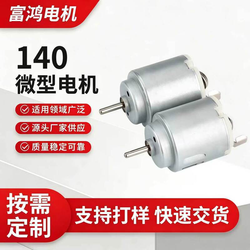 Micro Motor 140 Electric Fan Massager Vibration Motor Popular Bubble Gun Electric Motor Dc Motor Micro Motor 140 Electric Fan Massager Vibration Motor Popular Bubble Gun Electric Motor Dc Motor