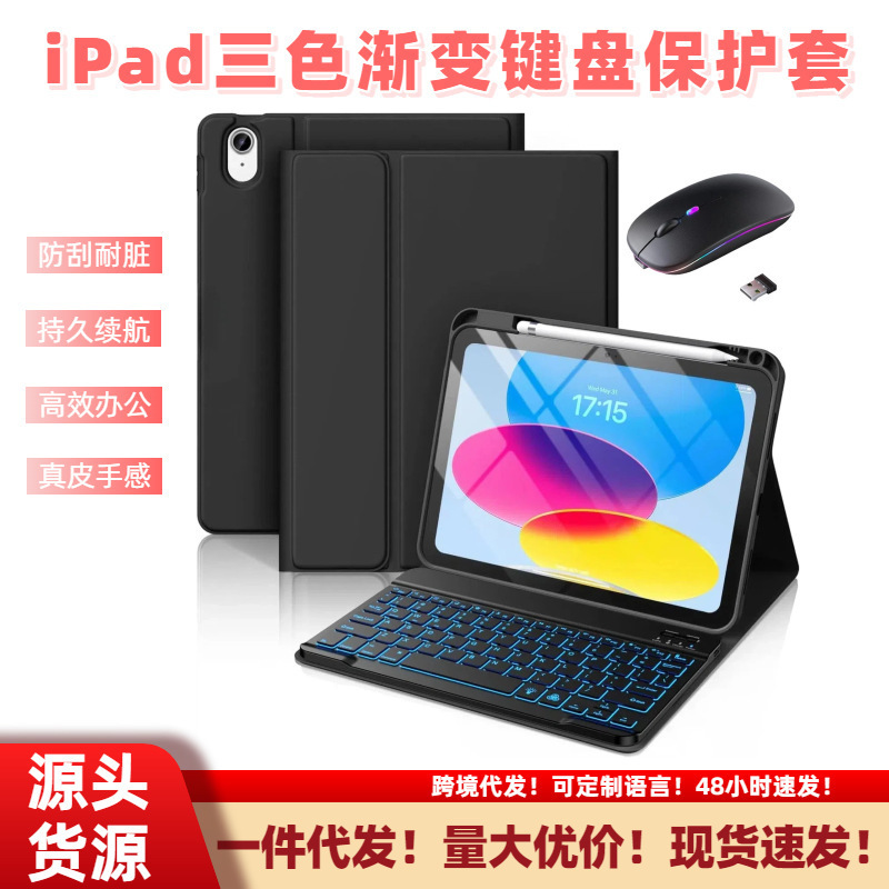 Suitable for iPad 10 backlit Bluetooth keyboard case, Air 5 tablet full-cover silicone protective case, 10.9 Bluetooth keyboard Suitable for iPad 10 backlit Bluetooth keyboard case, Air 5 tablet full-cover silicone protective case, 10.9 Bluetooth keyboard