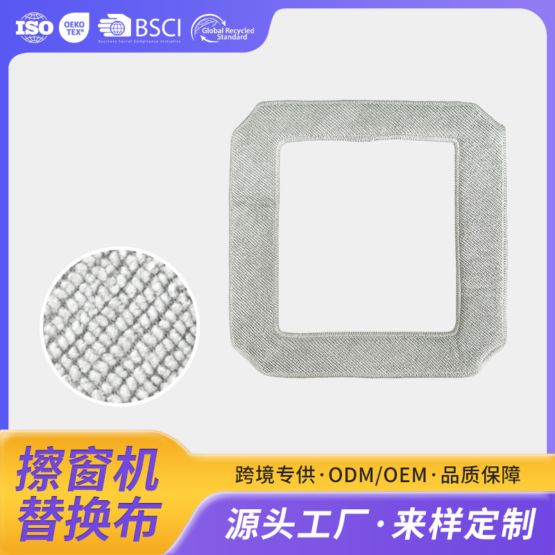 Suitable for Ecovacs Window Cleaning Robot Accessories Rag Window Cleaning Mop Microfiber Fabric Customization