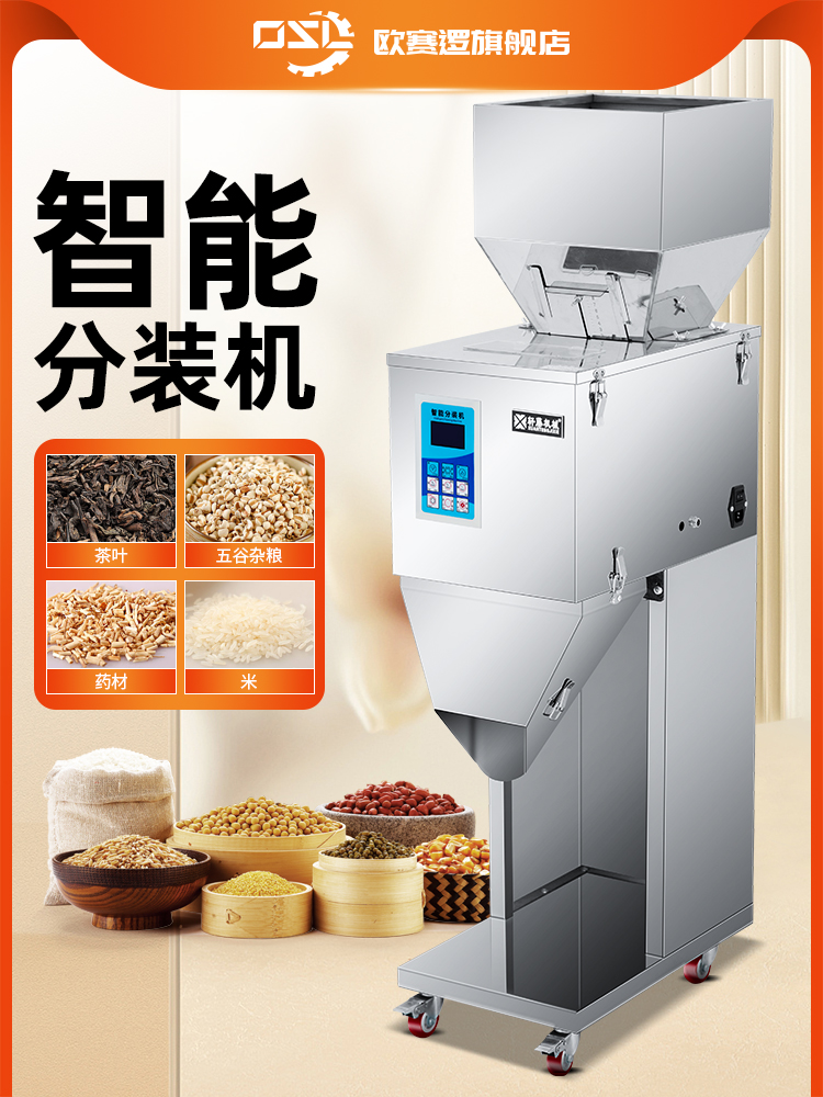 全自动定量分装机食品包装机五谷杂粮大米茶叶红枣核桃花生瓜子枸