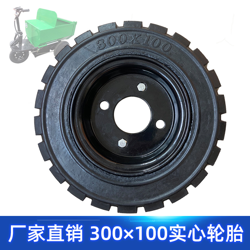 300×100加宽载重王电动车橡胶实心轮胎环卫清扫车扫地车免充气轮