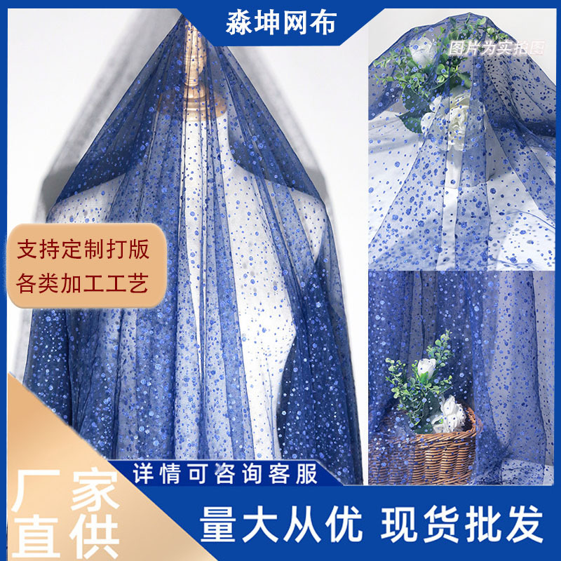 瑞士网纱网眼布深蓝印粉银同底同色创意设计服装辅料头纱面料布料