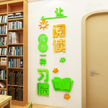 图书角托管小学创意教室布置装饰亚克力墙贴读书角班级文化墙贴纸