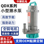 QDX潜水泵家用小型220V农用灌溉抽水1/2/3/4/6寸高扬程大流量水泵