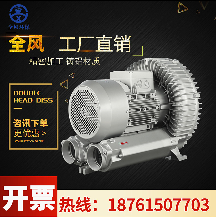 全风环保RB-91D-2旋涡气泵11KW高压风机 漩涡鼓风机 鱼塘增氧曝气