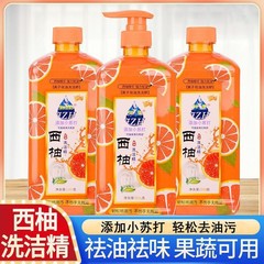 新店开业一件包邮抖音热款西柚洗洁精大毫升祛油祛味 家庭装实惠