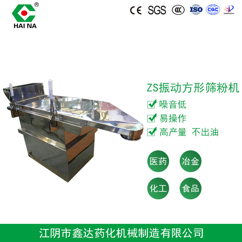 ZS系列振动方形筛粉机 厂家供应不锈钢化工直线振动筛 方形筛粉机