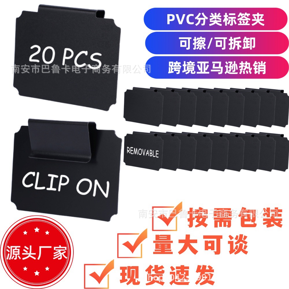 Clip de etiquetas de PVC de venta transfronteriza, clip de almacenamiento desmontable, clip de canasta borrable, 20 1 bolsa, pizarra unilateral