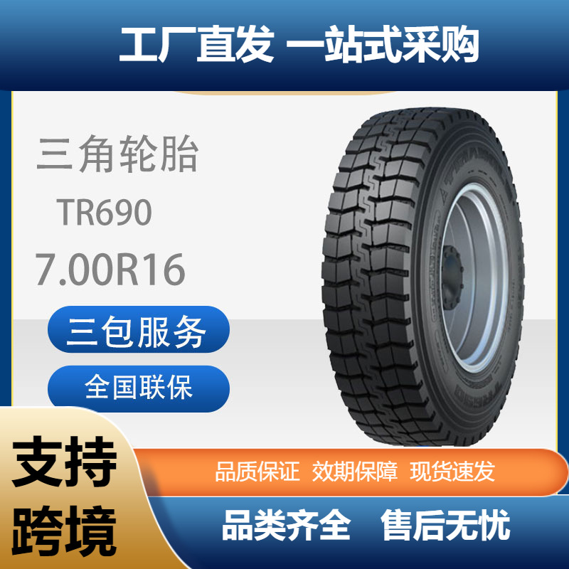 三角轮胎TRIANGLE商用车胎7.00R16全钢通用耐磨耐用卡客车轮胎