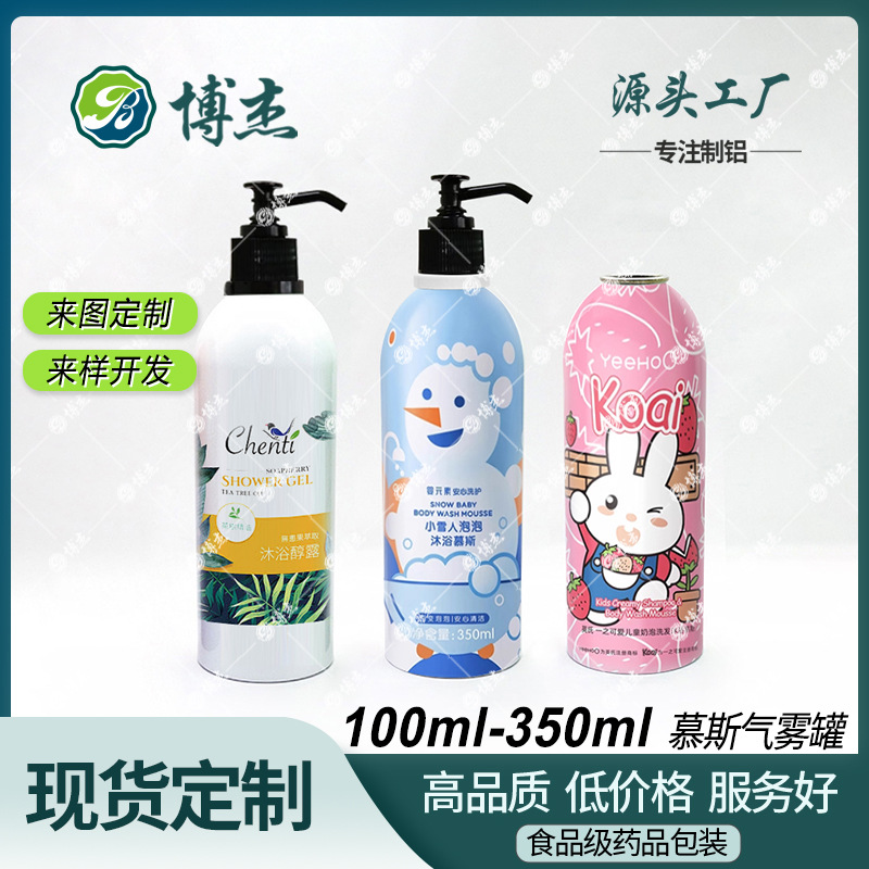 300ml 350ml 铝制气雾剂罐 沐浴露慕斯铝瓶洗发水泡沫卡扣喷雾瓶