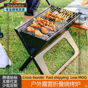 Outdoor Camping Picnic Barbecue Oven Lightweight Portable X-shaped Folding Barbecue Grill Carbon Grilled Charcoal Small Stove Cookware
