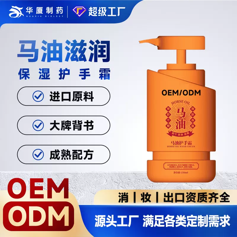 贴牌定制马油护手霜保湿滋润秋冬干燥清爽手部护理润肤霜男女士