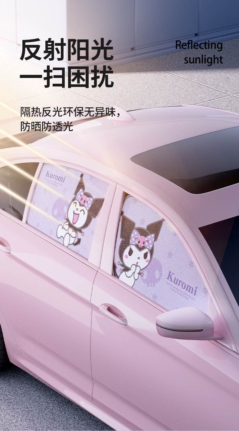 Sanrio Kuromi Car Curtain Sunshade Car-Mounted Suction Cup Car Window Side Window Heat Insulation Baby Sun Protection Curtain