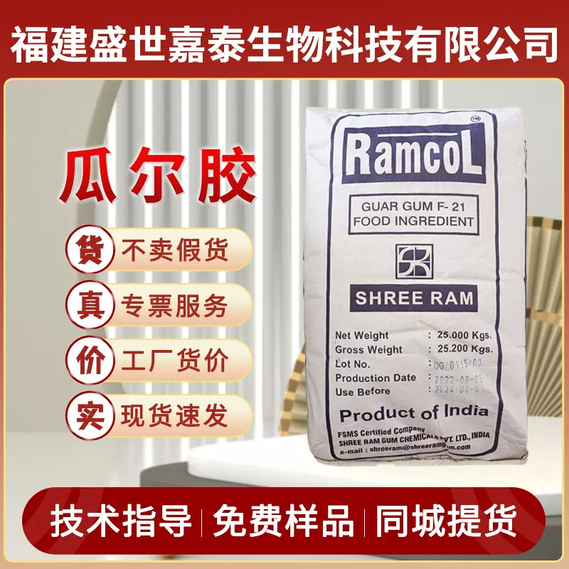 雪龙瓜尔豆胶瓜尔胶高粘度食品级F21增稠剂乳化剂猫砂饮料现货