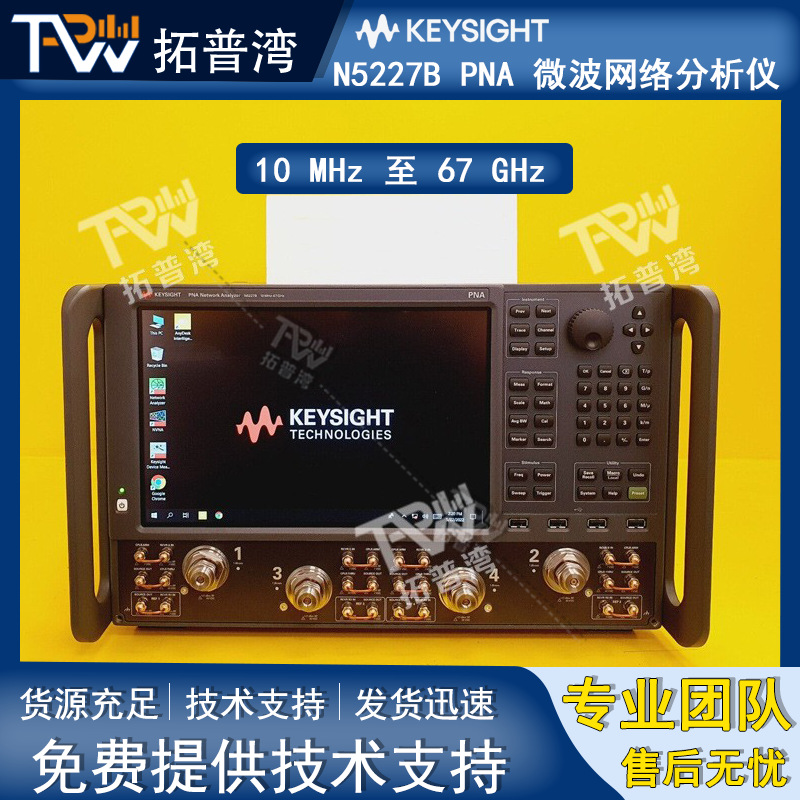 Keysight 是德科技 10 MHz 至 67 GHz N5227B PNA 微波网络分析仪