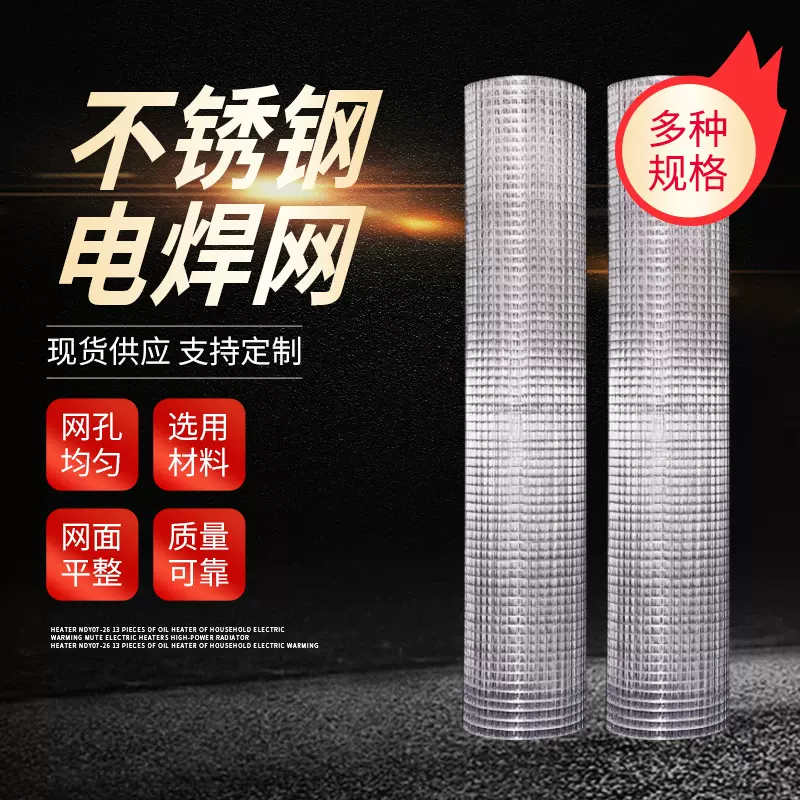304不锈钢电焊网钢丝网围栏阳台防护网格隔离铁丝围栏网厂家定制
