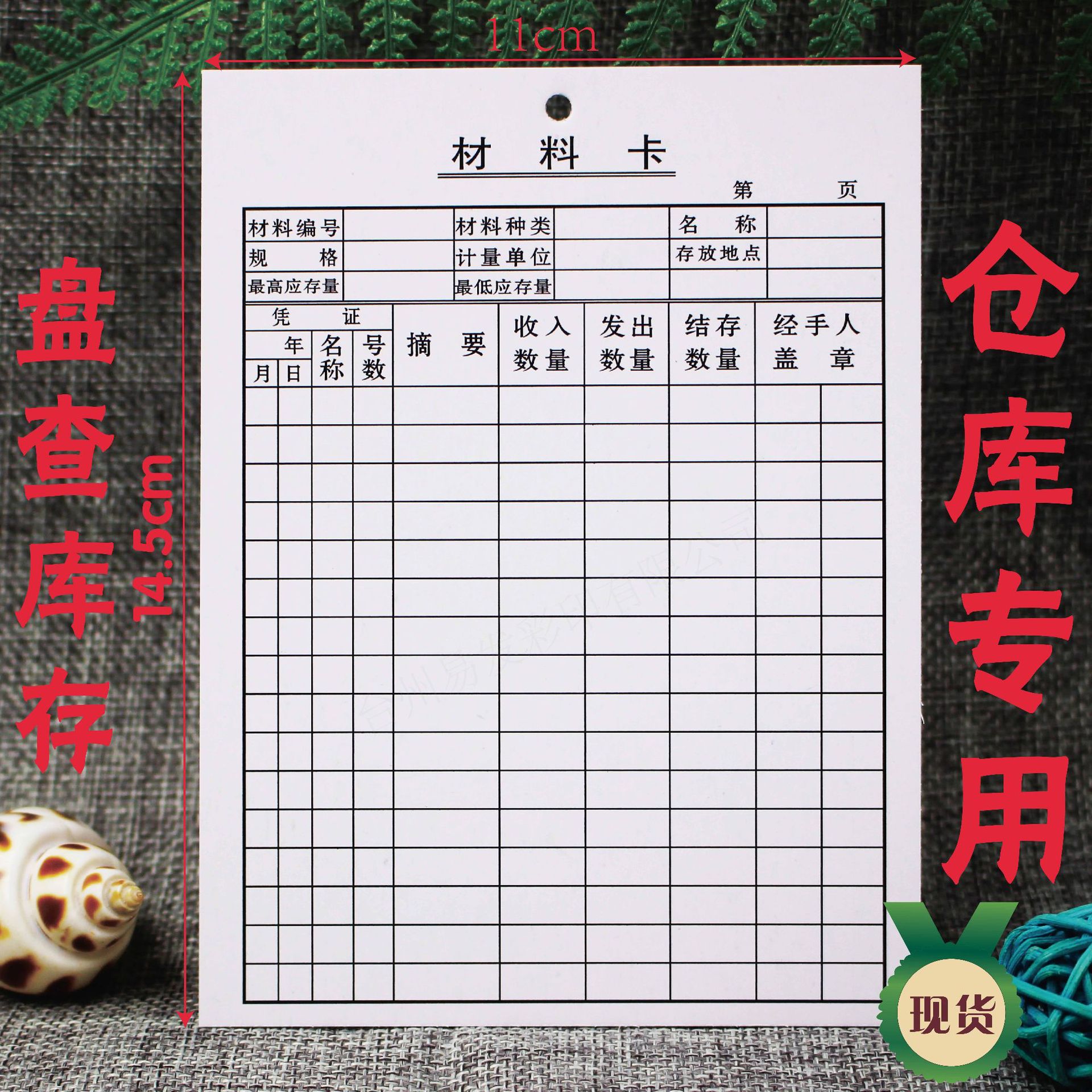 现货供应材料库存卡物资管理流程工序流转卡仓库保管卡
