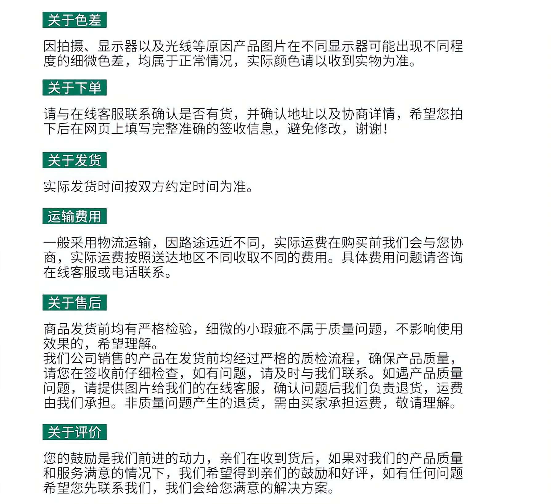 商品详情注意事项