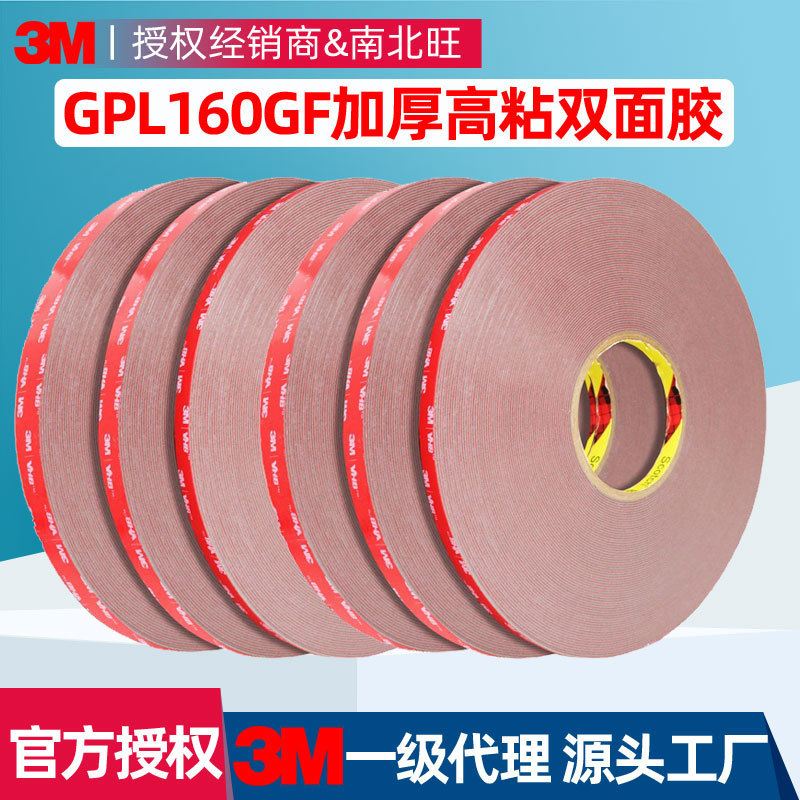 3 MGPL160GF double-sided tape waterproof temperature resistant high adhesive tape VHB foam double-sided tape for household car