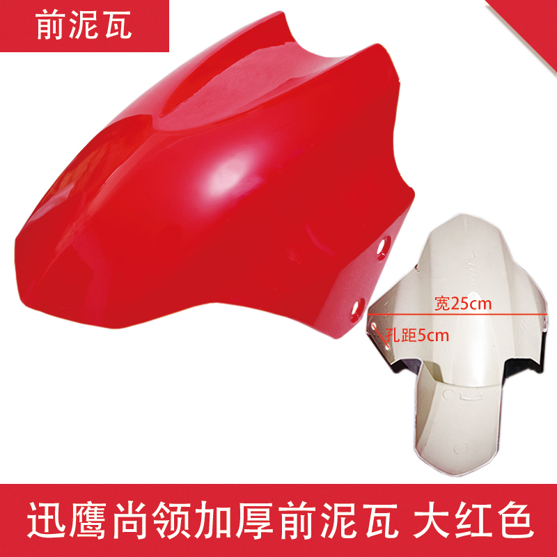 Electric Vehicle Front Wheel Fender Splash Guard for Xunying, Shangling, Xiaoliying, Aima, Yadi, and Tailing Universal Accessories