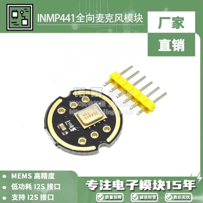 INMP441全向麦克风模块 MEMS 高精度 低功耗 I2S接口 支持ESP32
