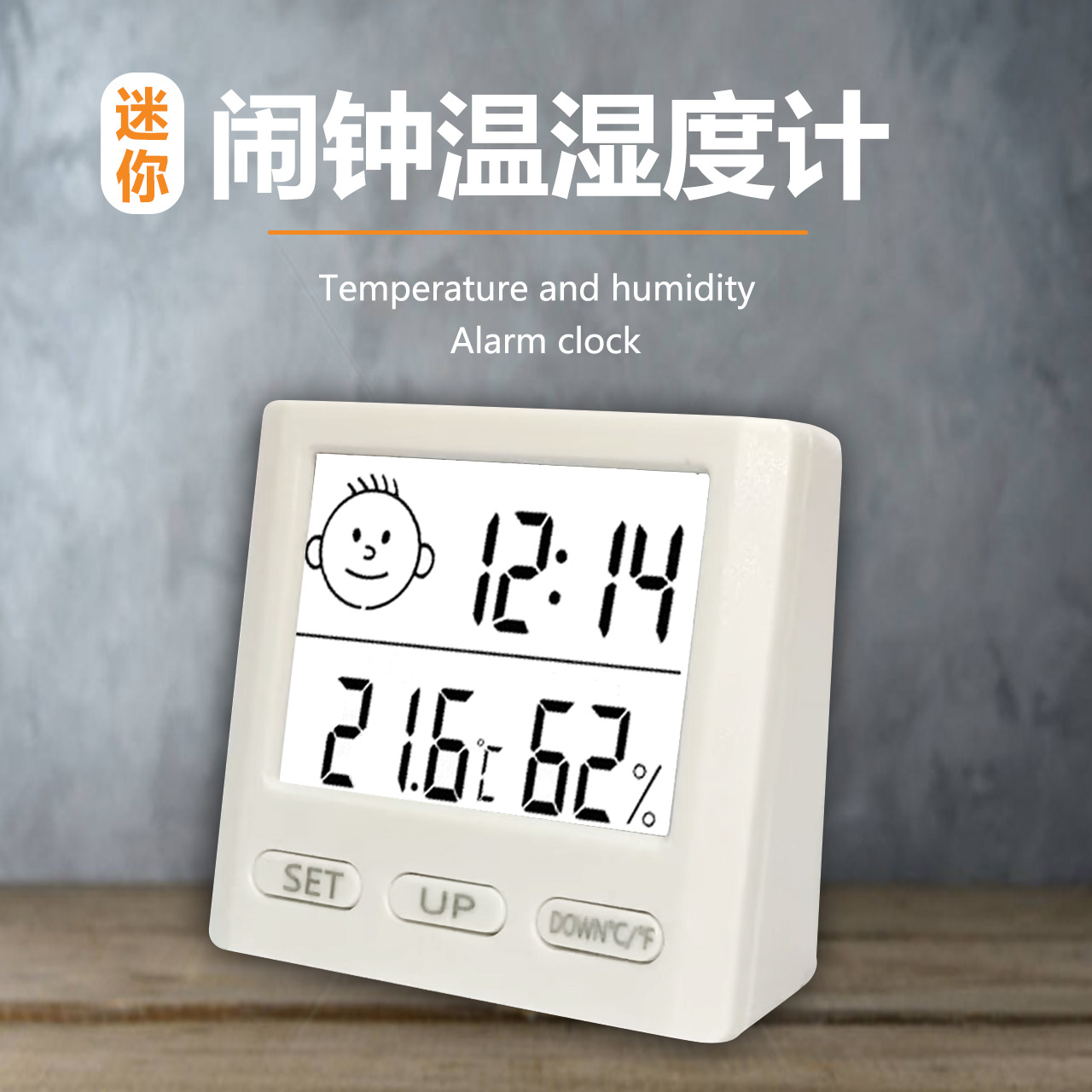 新多功能温湿度计大屏显示笑脸舒适度显示儿童家用室内温度计闹钟