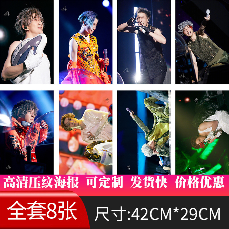 新款薛之谦明星海报现货批发纸墙贴画宿舍高清图签名8张/套