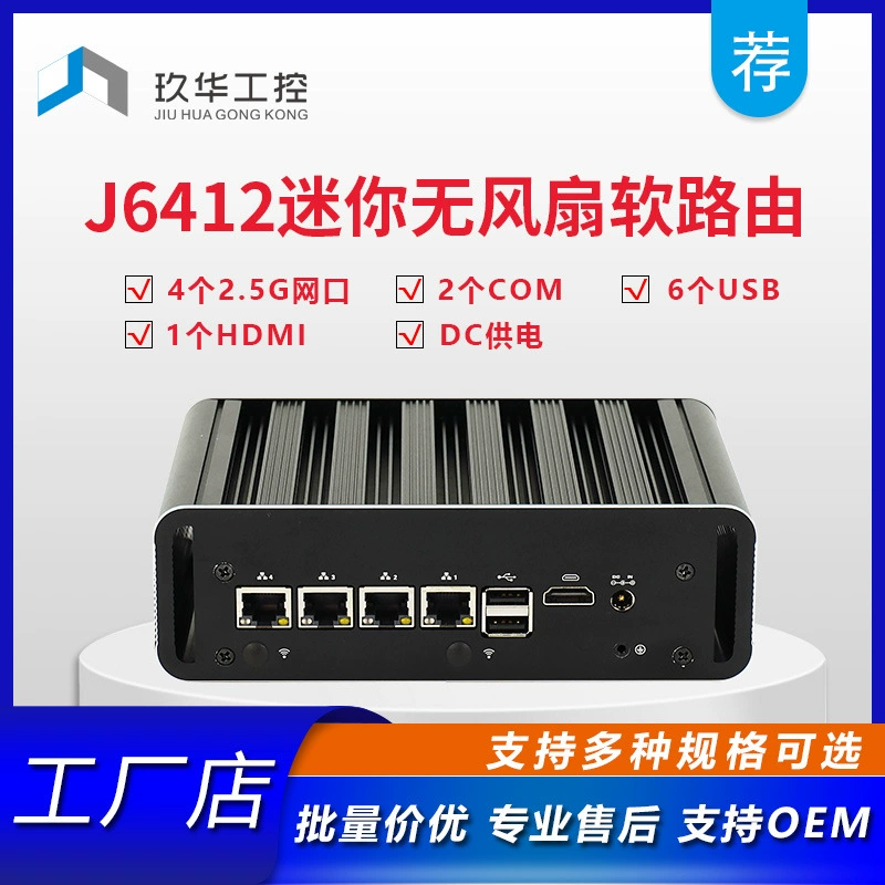 J4125J6412N100 Мини-Хост-микрокомпьютер Core I3I5I7 Промышленная управляющая машина Компьютерный сетевой порт