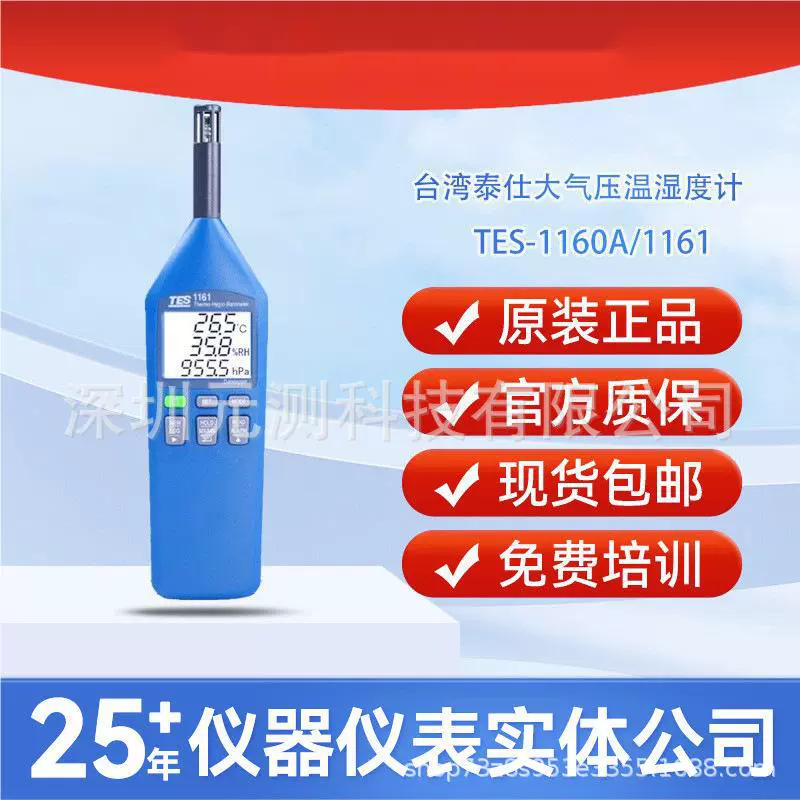 Тайвань Taishi TES-1160A атмосферный термометр TES-1161 высокоточный датчик температуры и влажности
