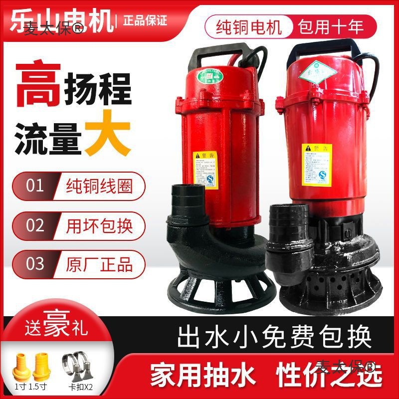 潜水泵家用220v单相大流量高扬程耐腐蚀抽粪池泥浆污水泵乐麦太保