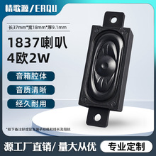精歌源1837全频音箱腔体4欧2W多媒体智能Ai玩具3516BOX喇叭扬声器