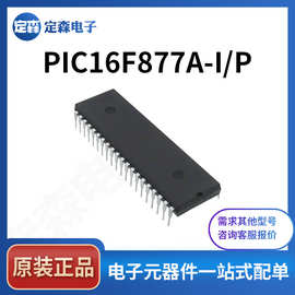 PIC16F877A-I/P 全新原装Microchip芯片  IC PIC16F877A-I/P