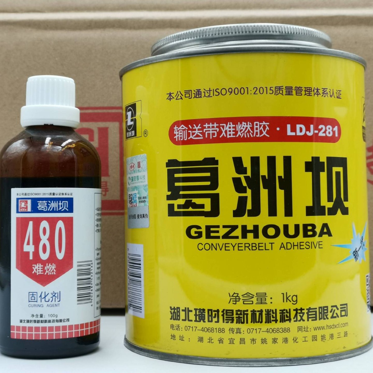 璜时得LDJ-281难燃皮带胶粘合剂 480固化剂葛洲坝输送带胶水