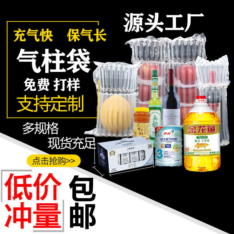 6柱7柱博洋9号甜瓜羊角蜜水果西瓜气柱袋充气柱缓冲包装袋气柱卷