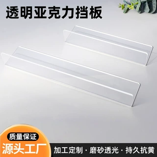 亚克力透明挡板超市货架商品分类分隔板L型亚克力浴室防掉落隔板