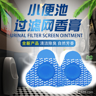 Men's Urinal Deodorizing Aromatic Ball Urinal Triangular Deodorizing Block Artifact Toilet Urinal Fragrance Tablet Anti-Splash Filter