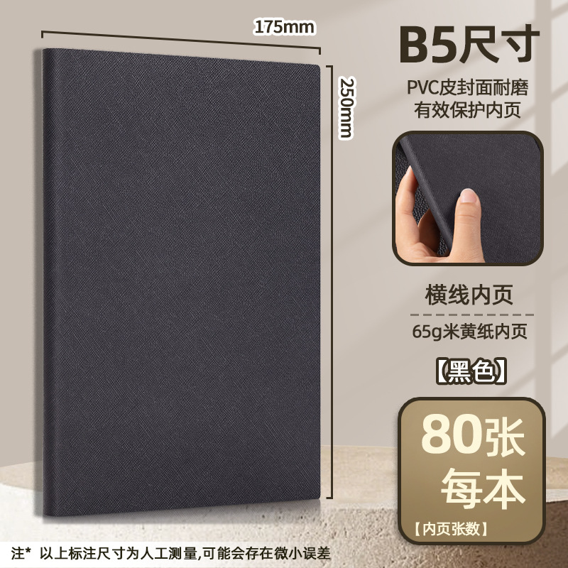 블랙/가죽【B5/80페이지】-BP125