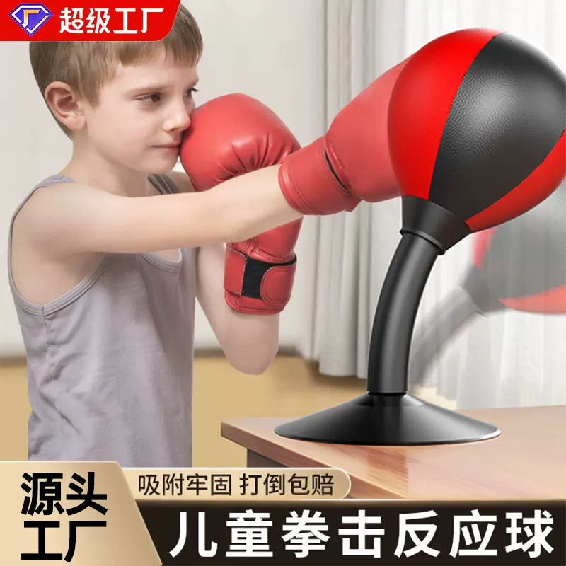 桌面拳击速度反应球儿童训练器材小孩发泄解压减压家用吸盘反应靶
