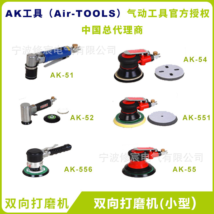 Air-ToolsAK工具原勇牌 AK-54双向打磨机 迷你双向打磨机官方授权