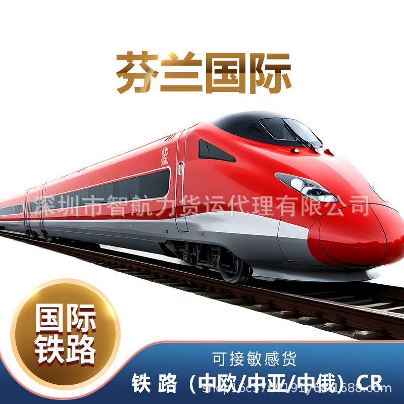 格鲁吉亚DDP芬兰空运海运卡航铁路FBA头程双清包税自税递奥地利