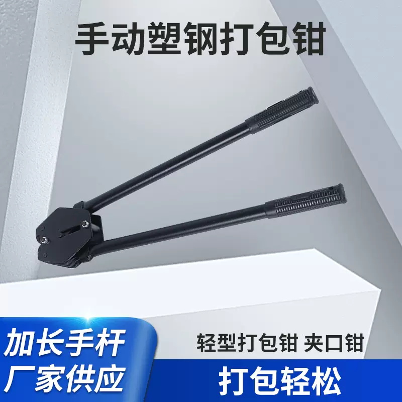 圆管打包钳塑钢捆扎机 塑钢扣固定器打包夹子 咬扣机手动打包机