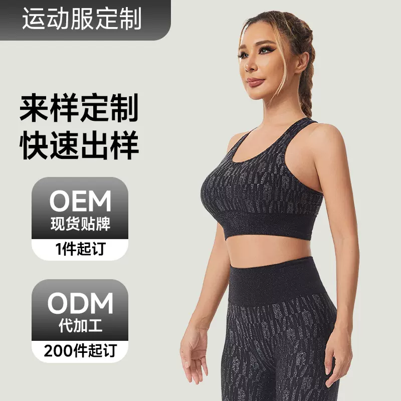 欧美无缝健身房运动服女高弹普拉提跑步可外穿瑜伽套装两件套定制