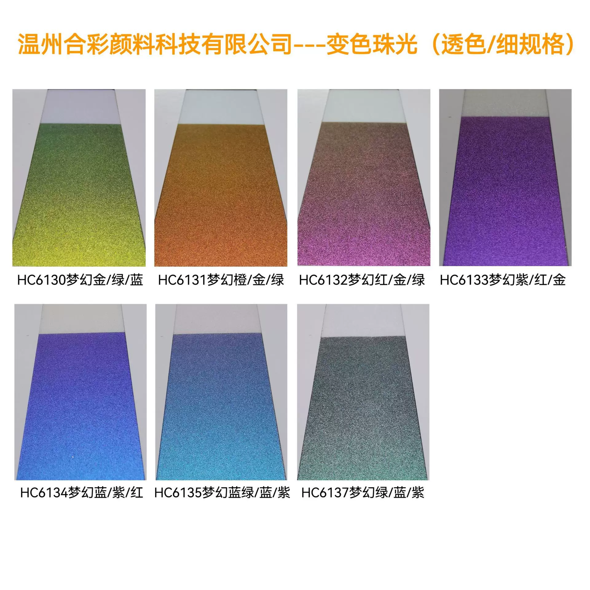 珠光颜料（细规格）角度变色龙光学变色多色魔镜粉幻彩粉珠光粉极