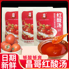 贵州昌哥红酸汤苗家凯里特产懒人火锅底料木姜子酸汤餐饮商用包邮